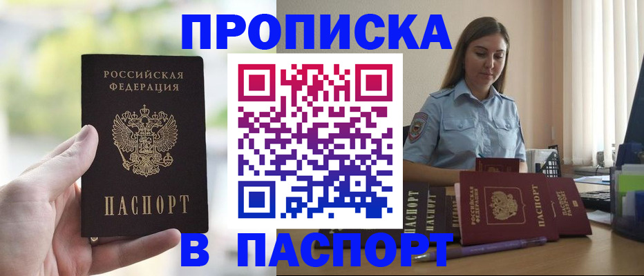 прописка в Ульяновской области